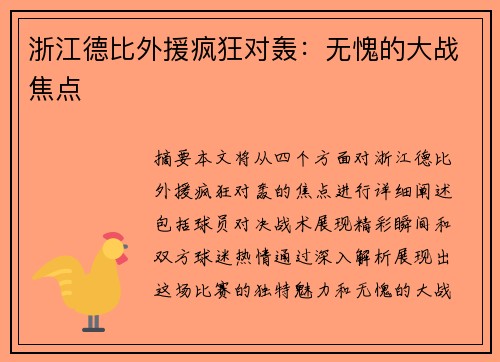 浙江德比外援疯狂对轰：无愧的大战焦点